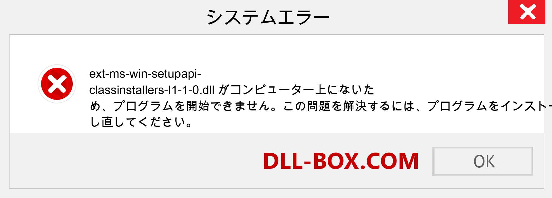 ext-ms-win-setupapi-classinstallers-l1-1-0.dllファイルがありませんか？ Windows 7、8、10用にダウンロード-Windows、写真、画像でext-ms-win-setupapi-classinstallers-l1-1-0dllの欠落エラーを修正